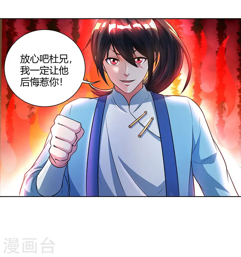 第64话 争风吃醋 第10页