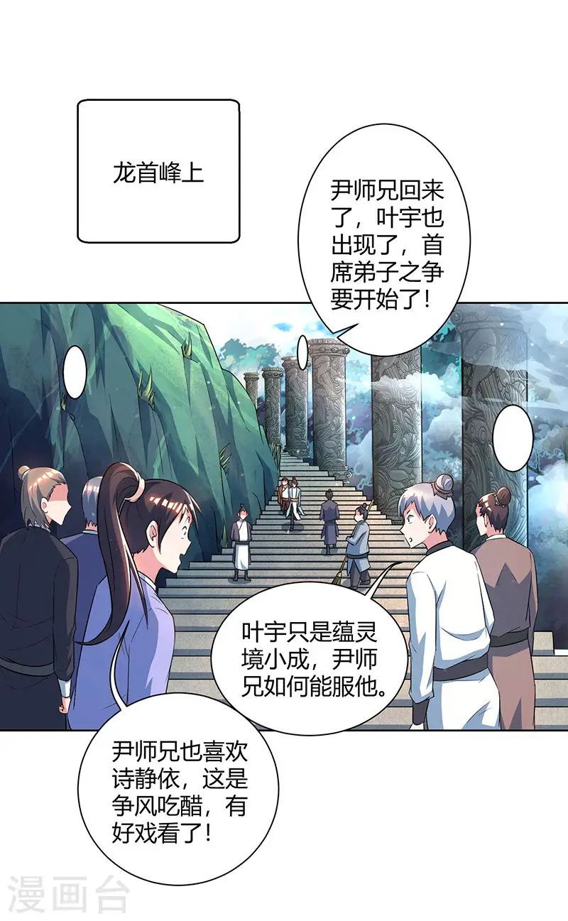 第64话 争风吃醋 第11页