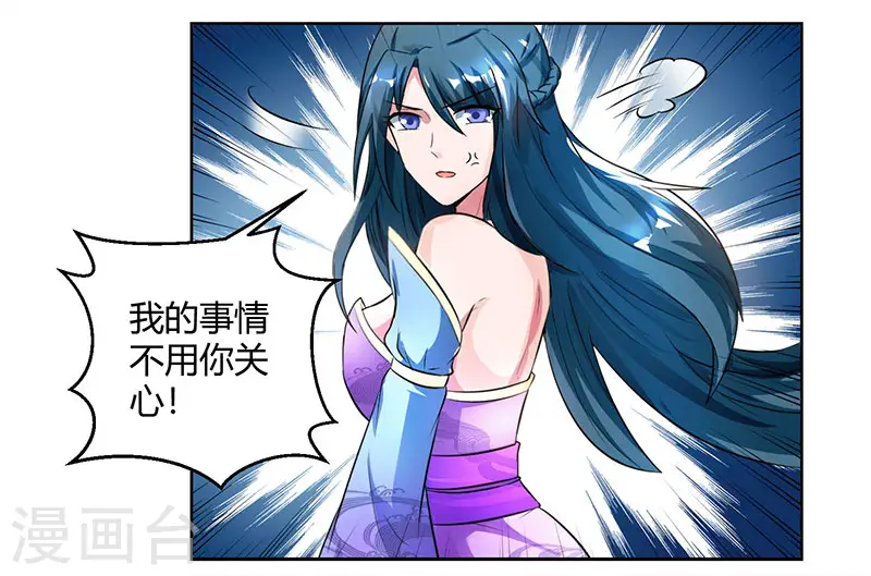 第64话 争风吃醋 第13页