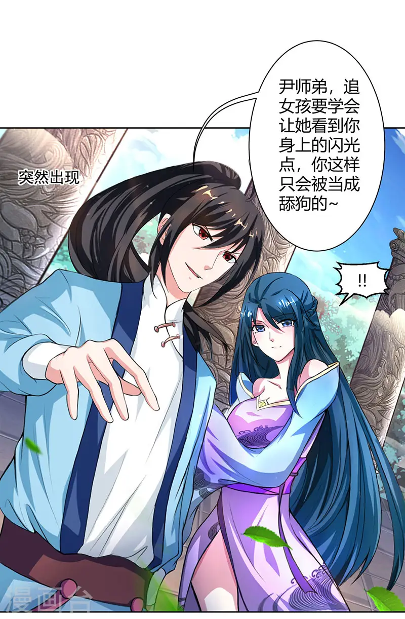 第64话 争风吃醋 第14页