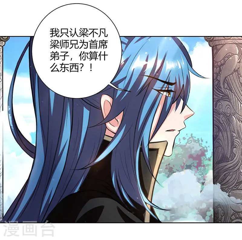 第64话 争风吃醋 第17页