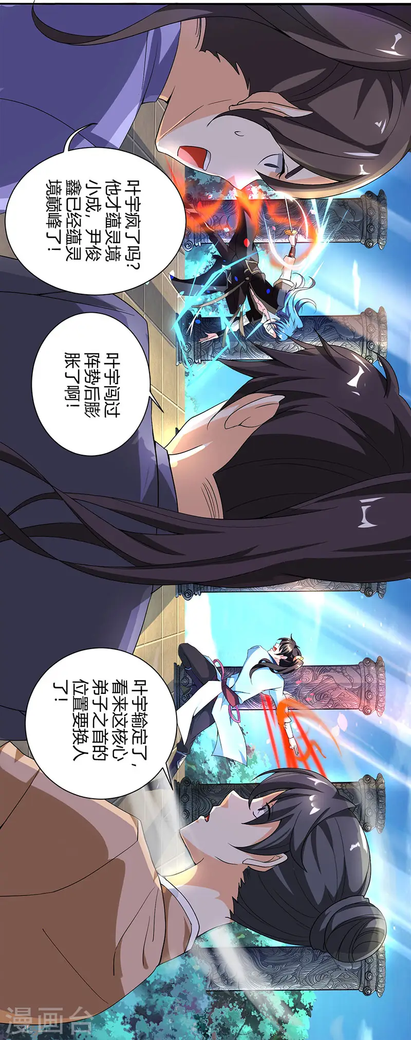 第64话 争风吃醋 第22页
