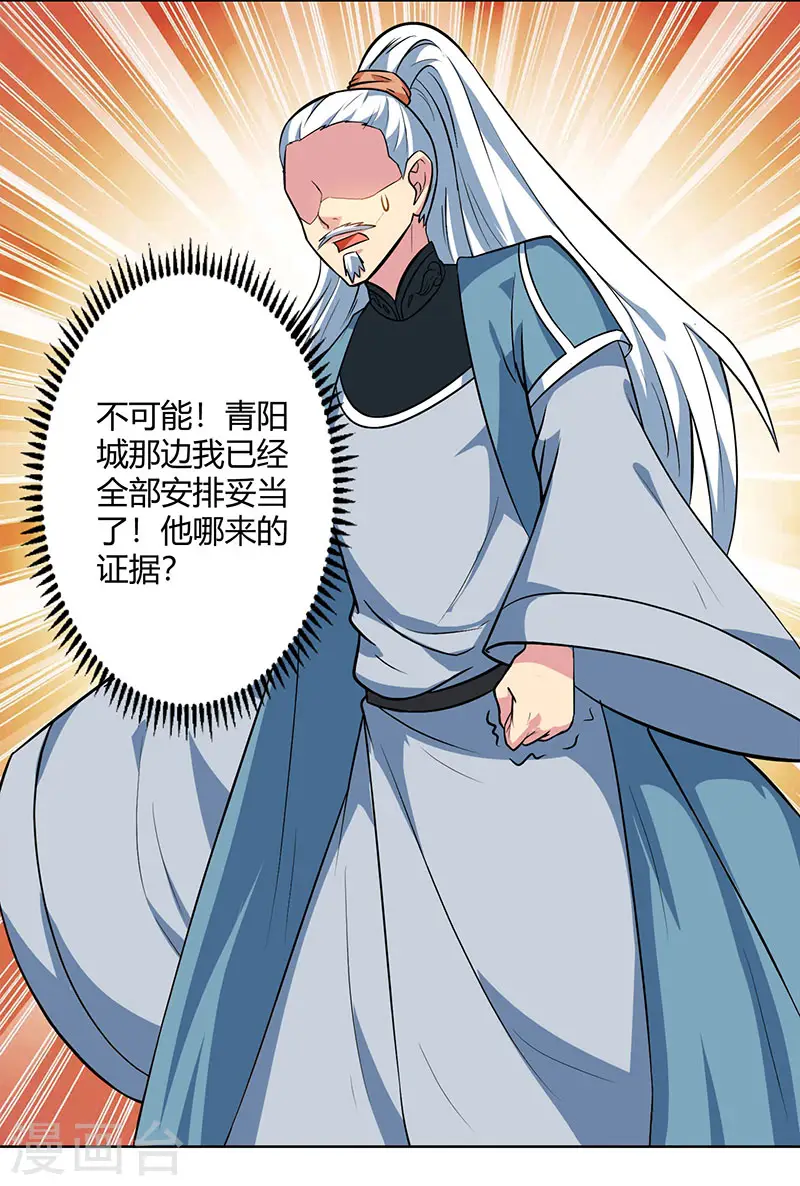 第61话 生死一战 第5页