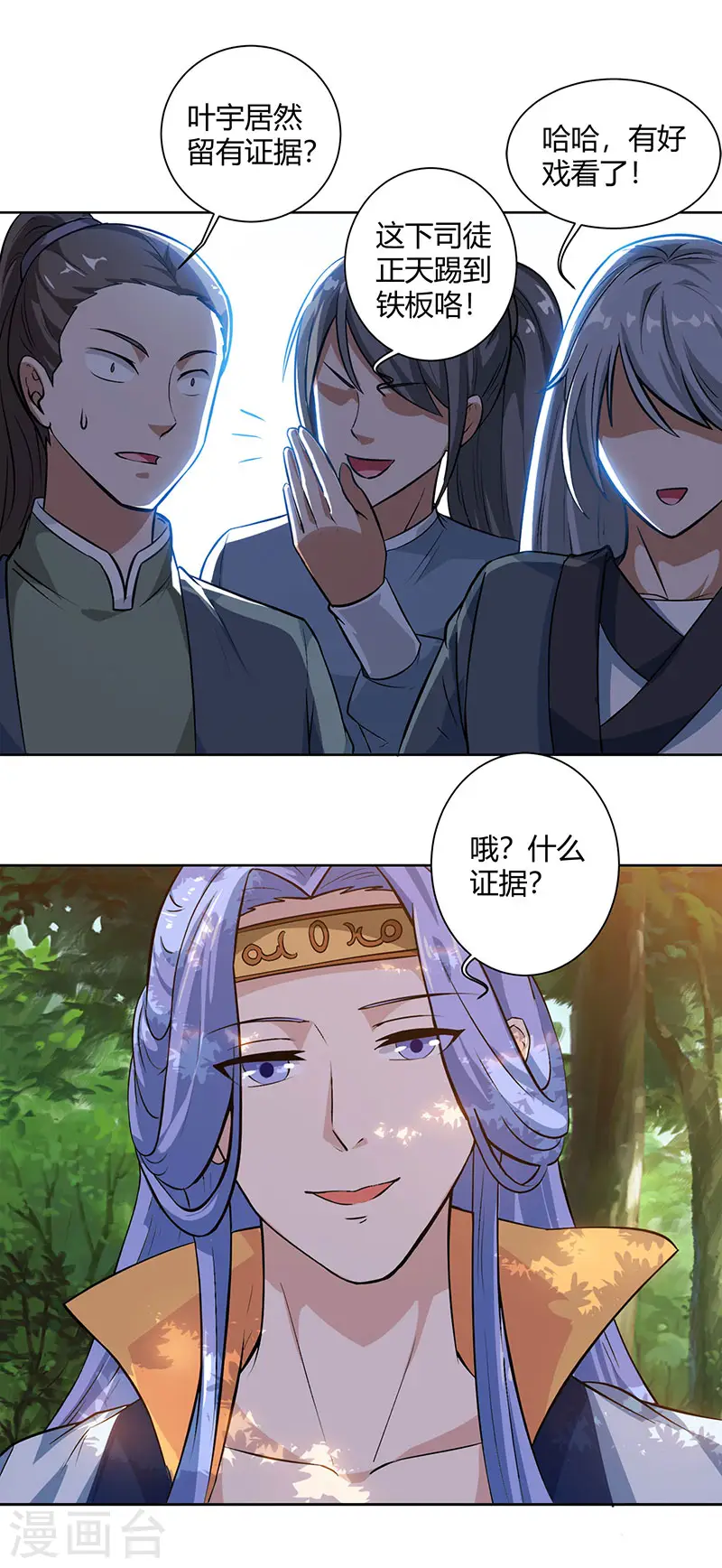 第61话 生死一战 第6页