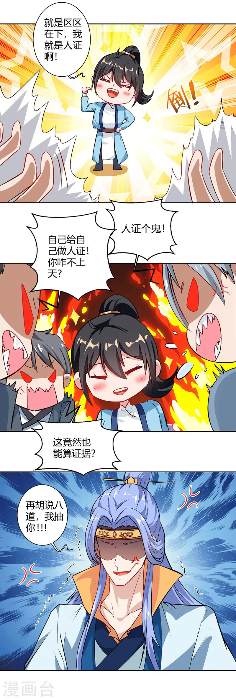 第61话 生死一战 第7页