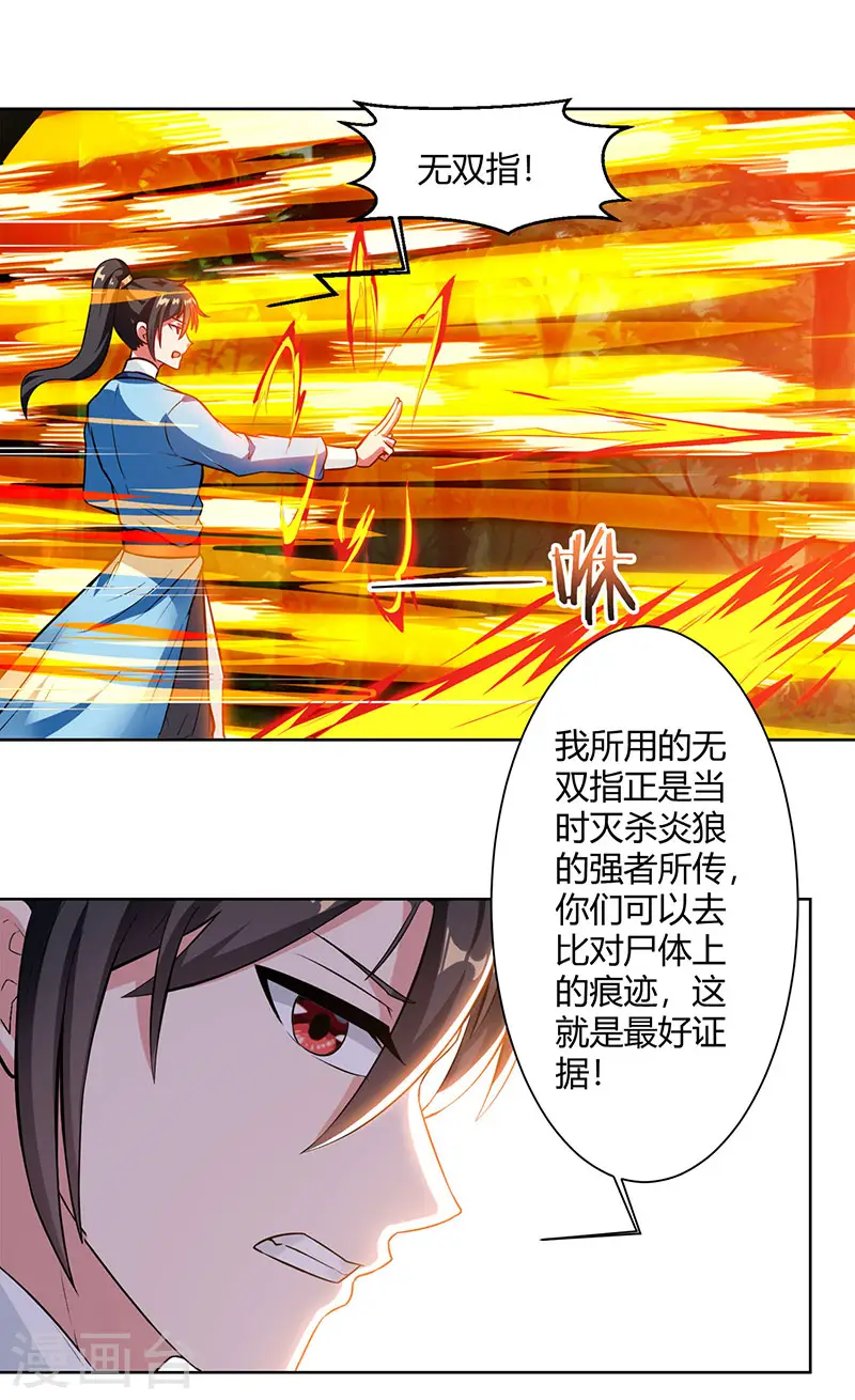 第61话 生死一战 第8页