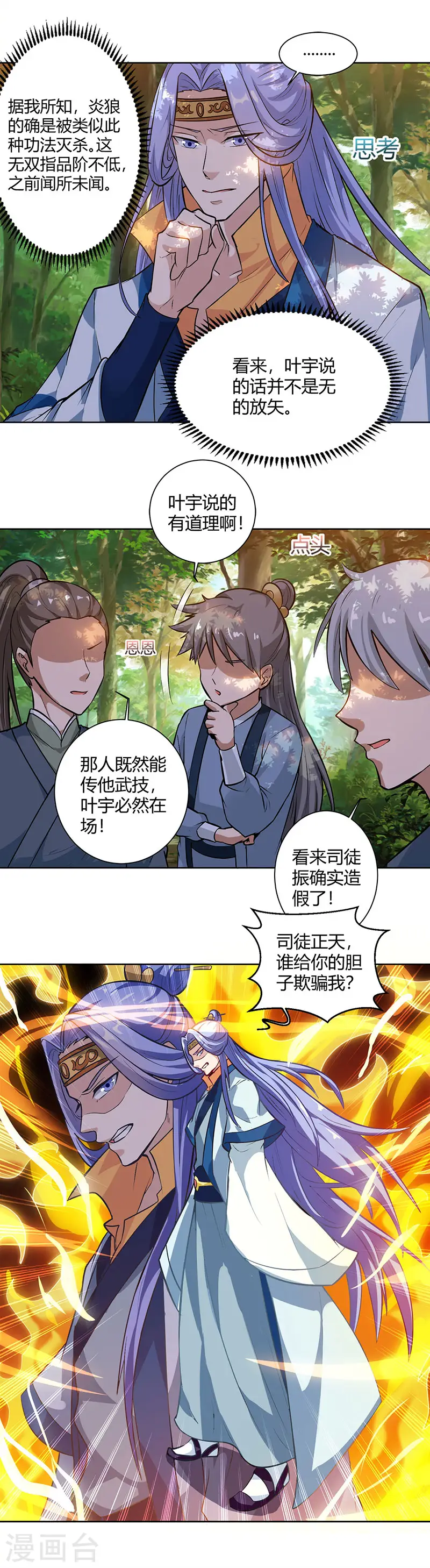 第61话 生死一战 第9页