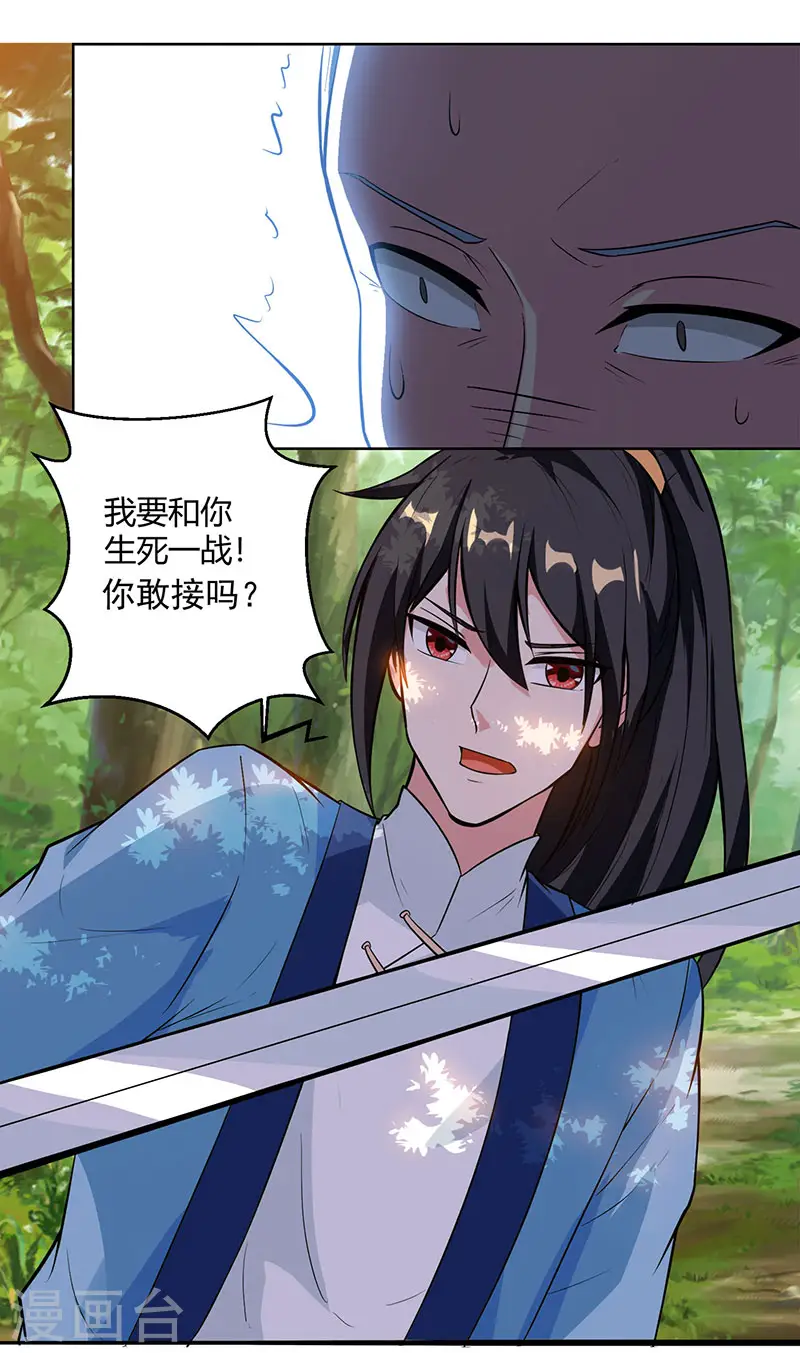 第61话 生死一战 第18页