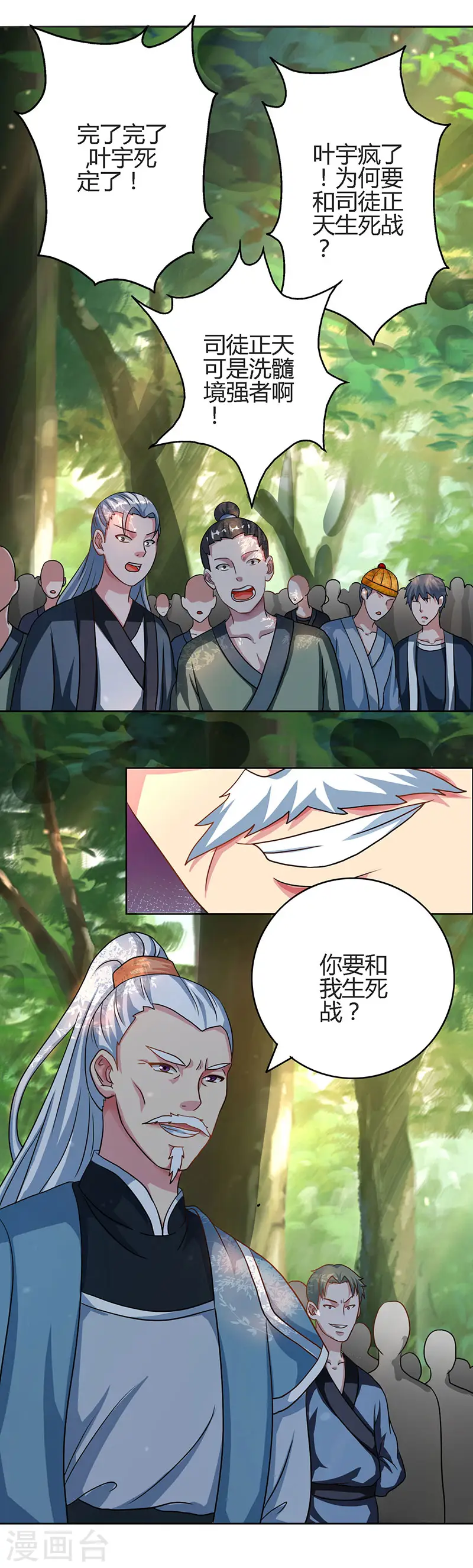 第62话 邪法 第1页