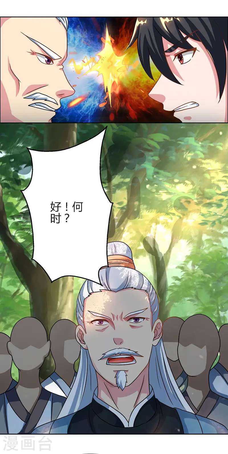 第62话 邪法 第3页