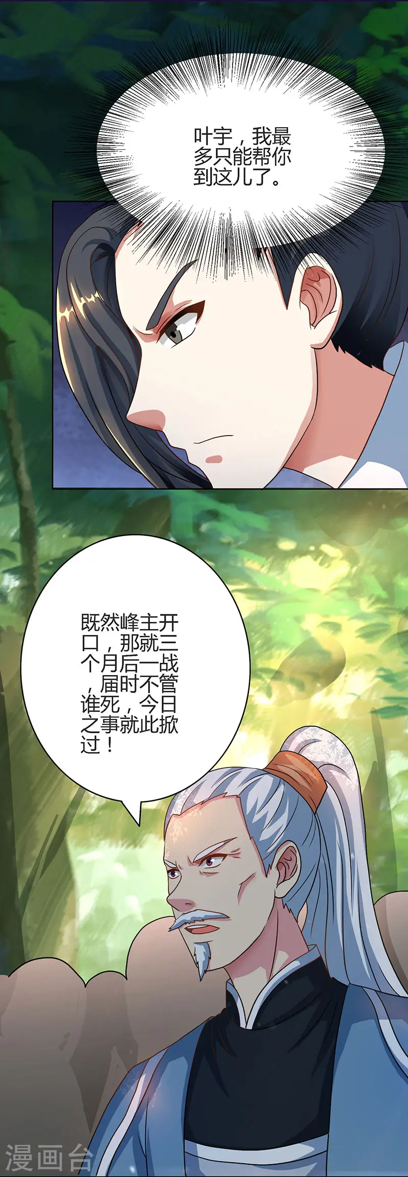 第62话 邪法 第5页