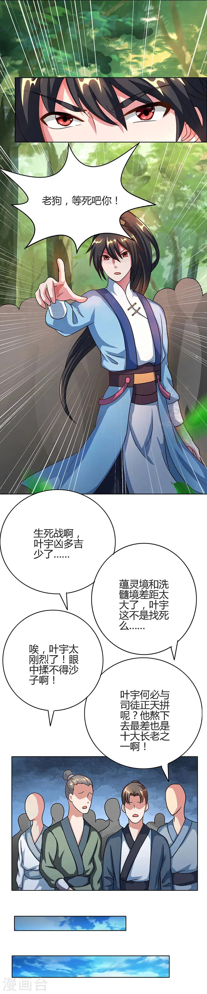 第62话 邪法 第6页