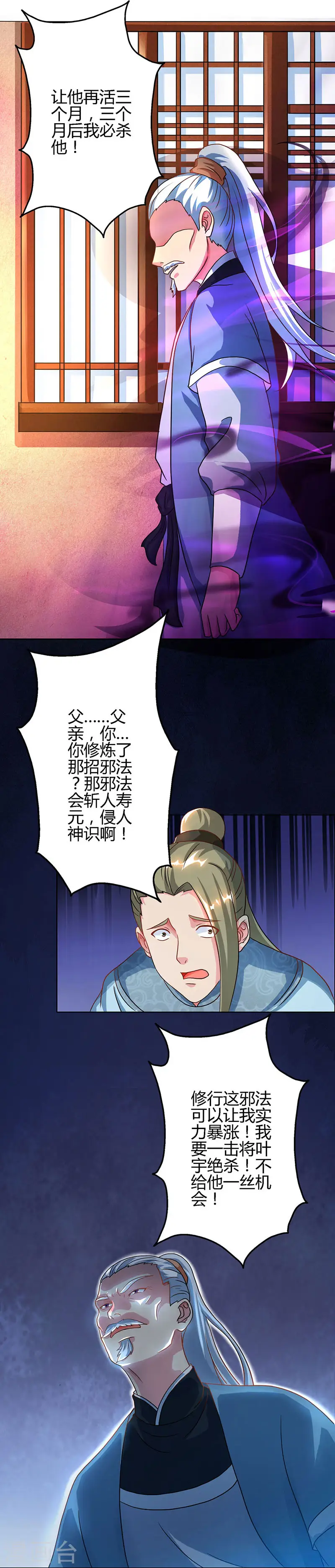 第62话 邪法 第8页