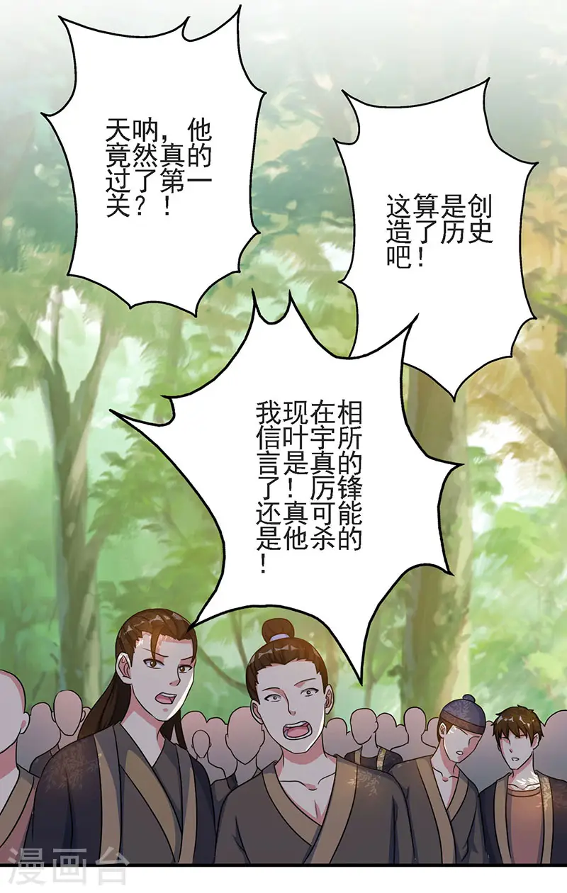 第58话 万棍袭身 第1页