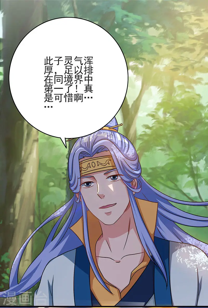第58话 万棍袭身 第4页