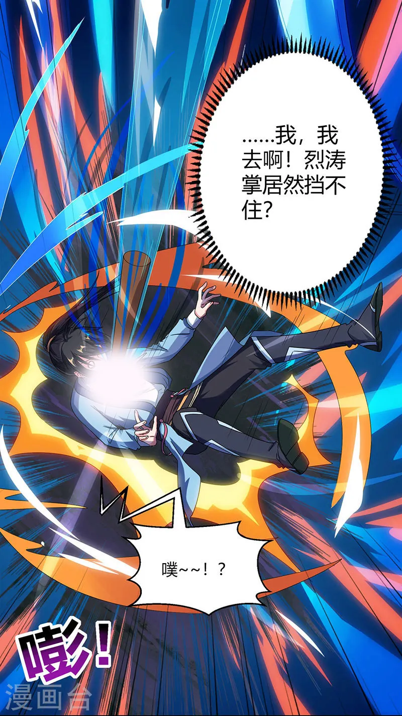 第58话 万棍袭身 第12页