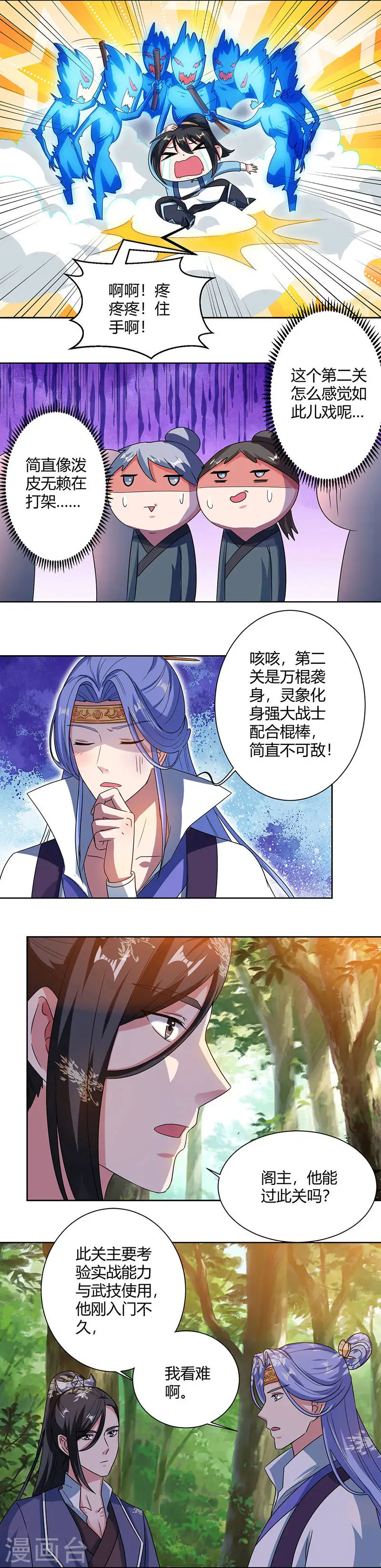 第58话 万棍袭身 第13页