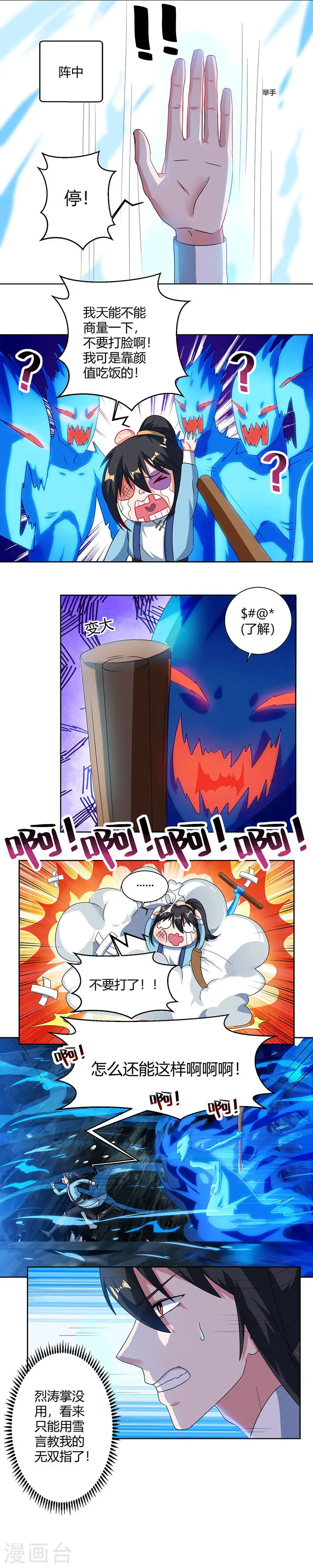 第58话 万棍袭身 第14页