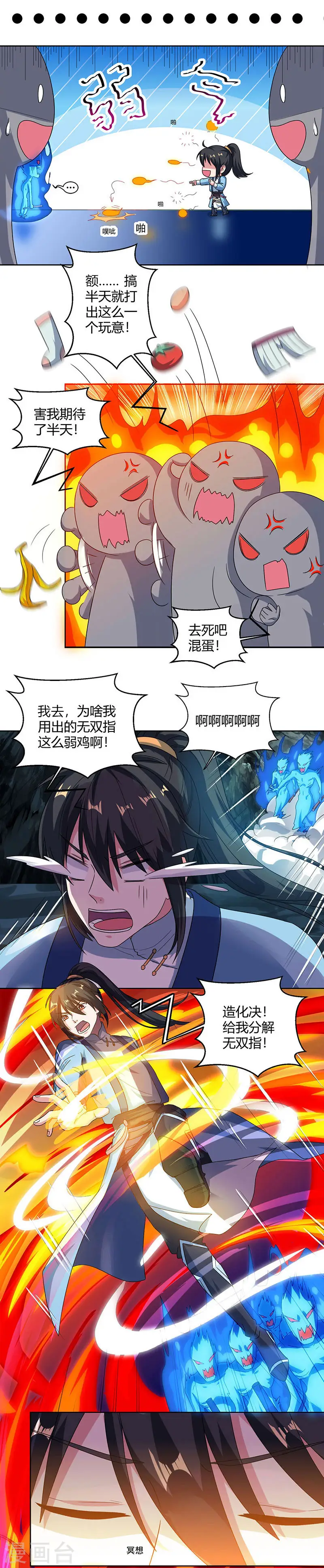 第58话 万棍袭身 第17页