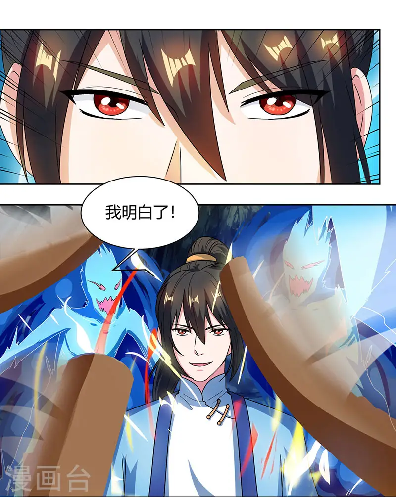 第59话 磨炼战技 第1页