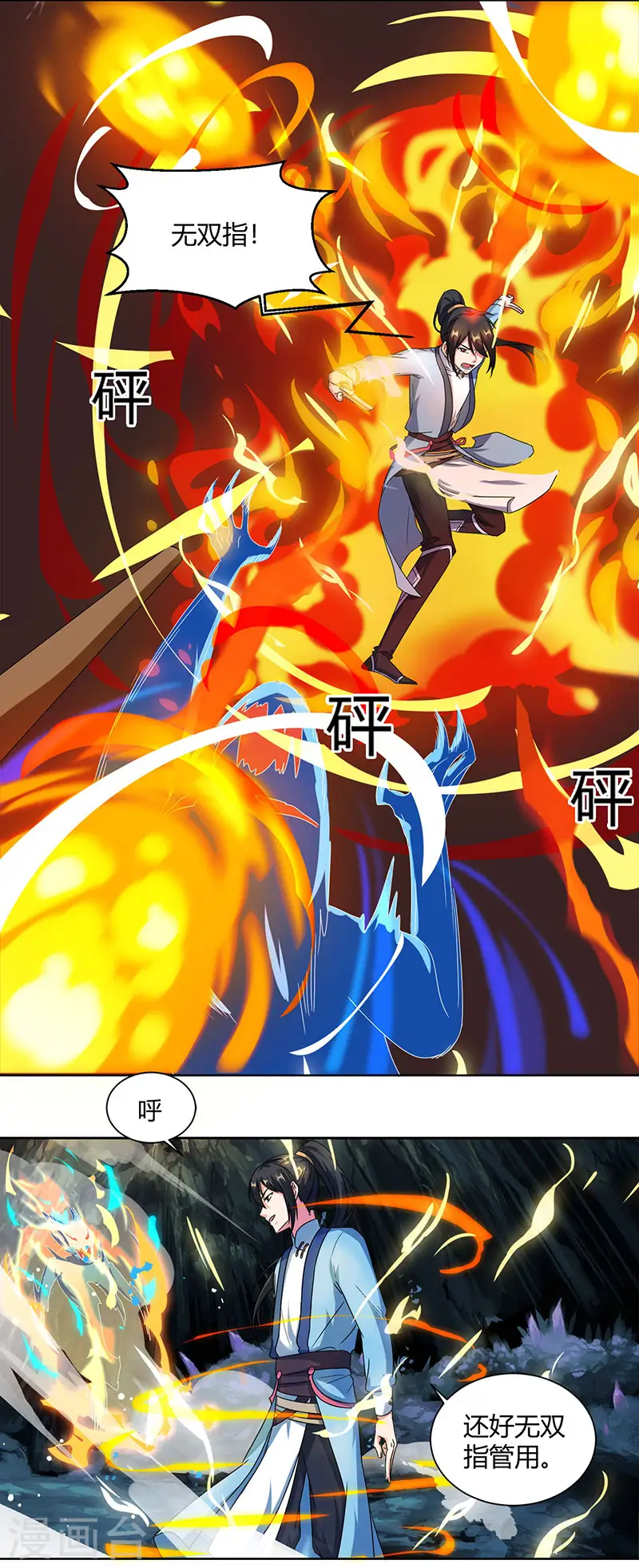 第59话 磨炼战技 第2页