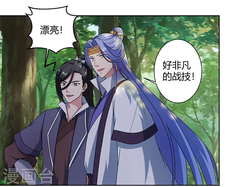 第59话 磨炼战技 第3页