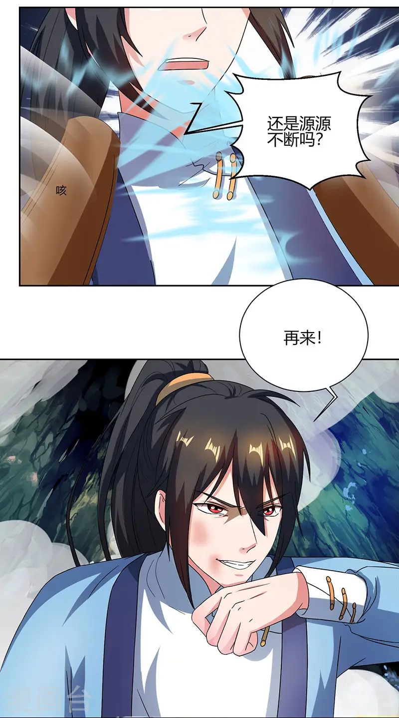 第59话 磨炼战技 第5页