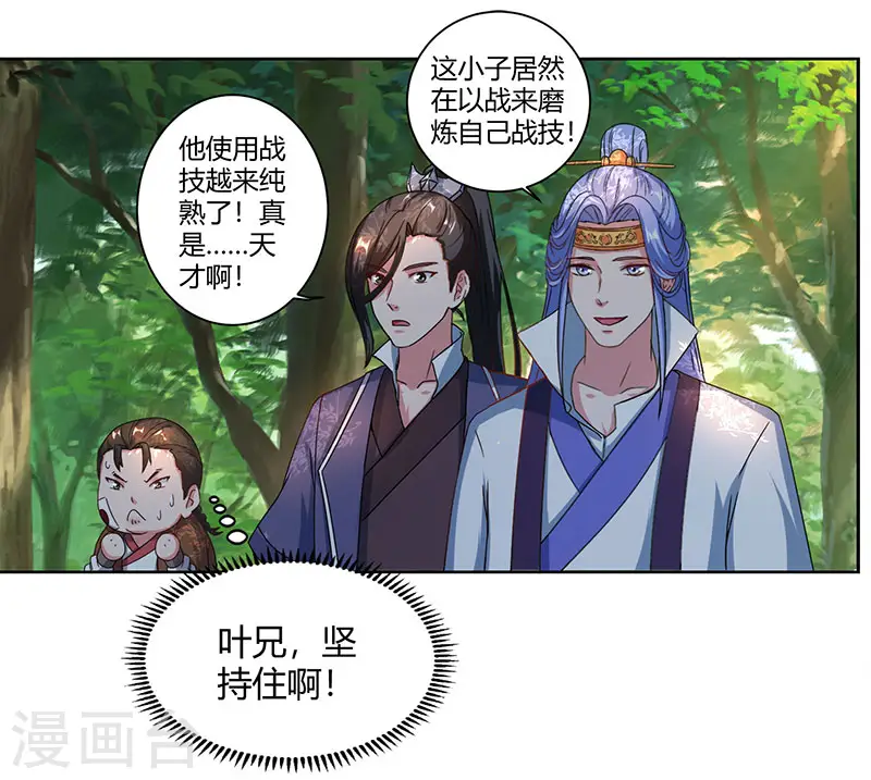 第59话 磨炼战技 第7页