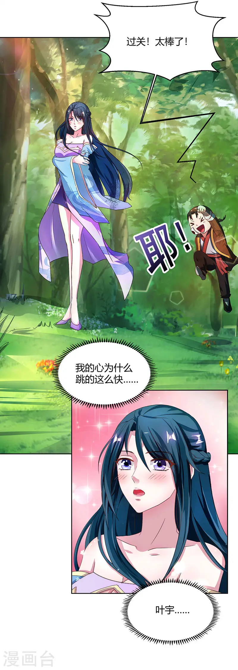 第59话 磨炼战技 第10页