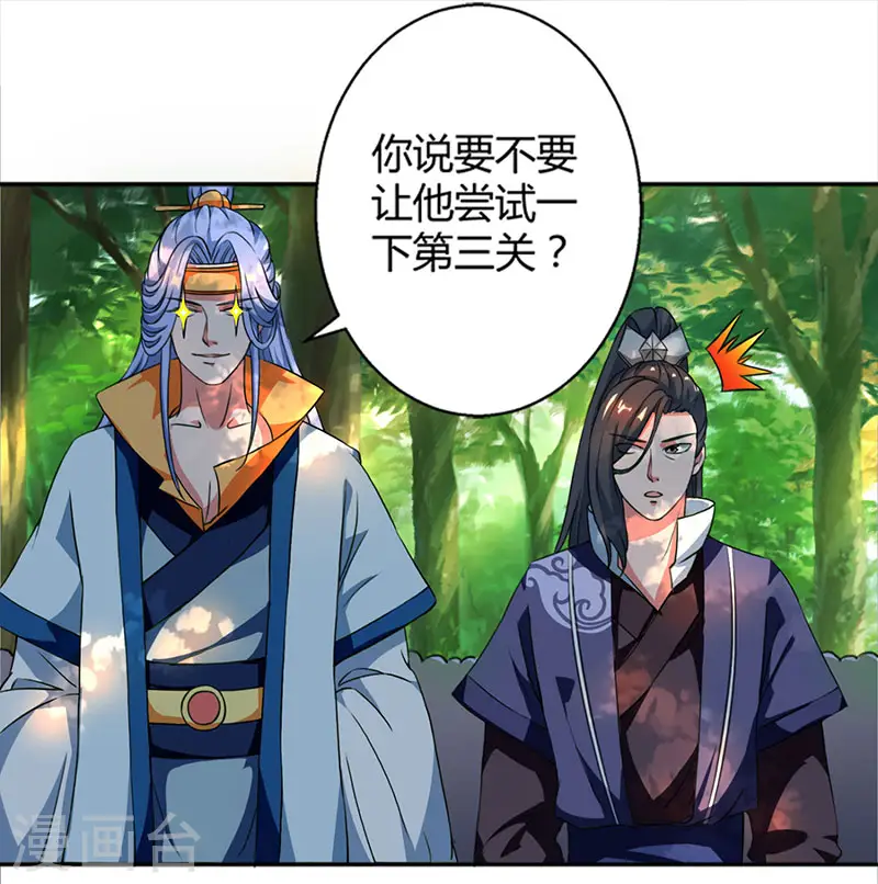 第59话 磨炼战技 第11页