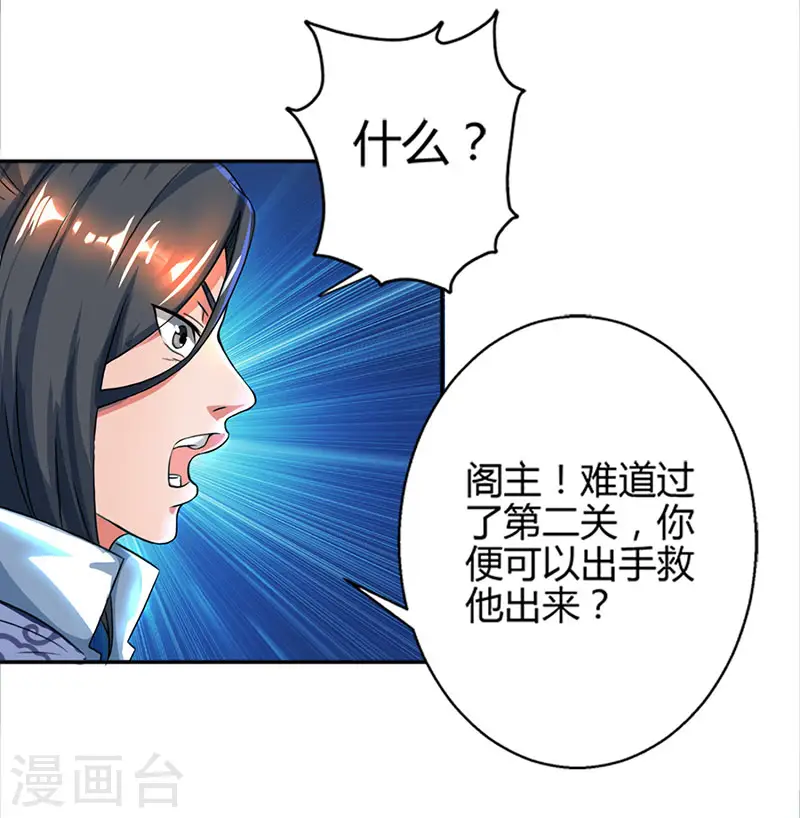 第59话 磨炼战技 第12页