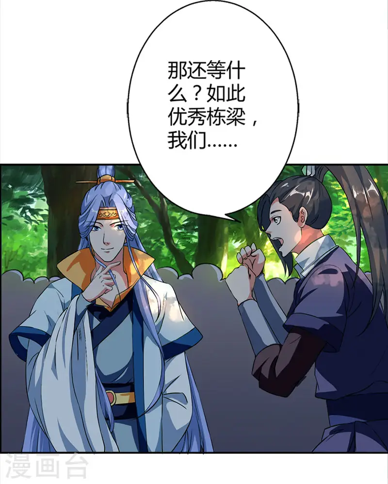 第59话 磨炼战技 第14页