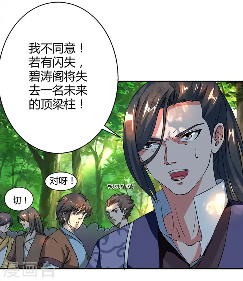第59话 磨炼战技 第16页