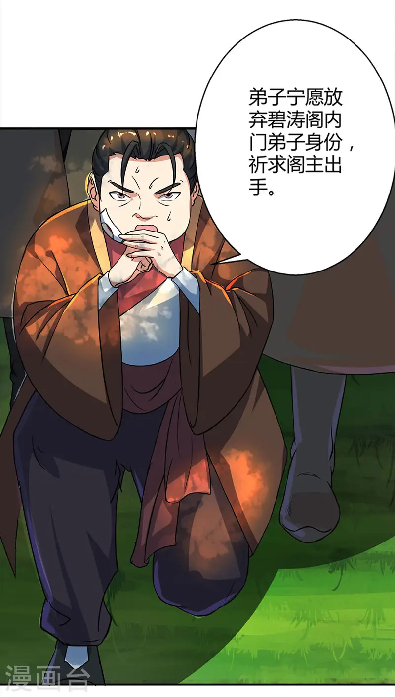 第59话 磨炼战技 第17页