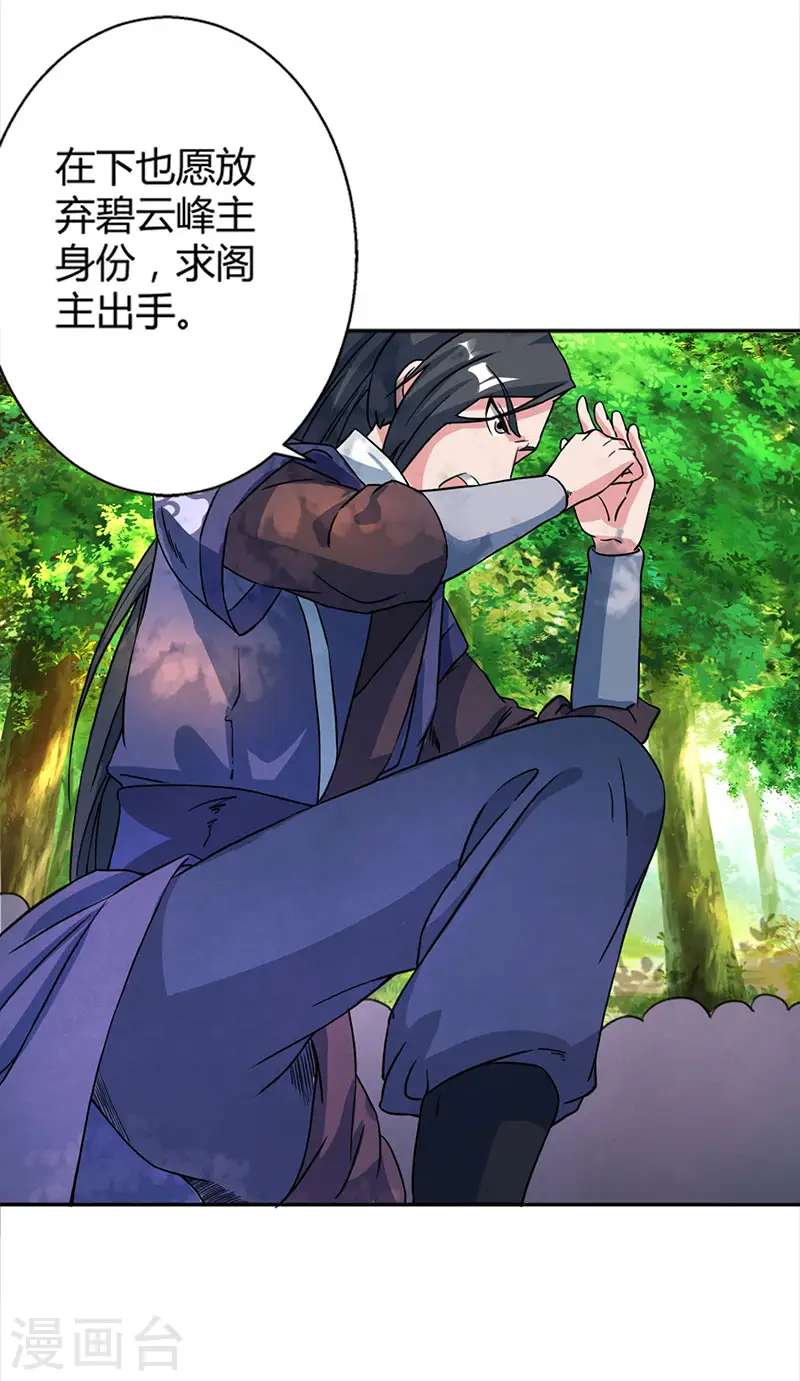 第59话 磨炼战技 第18页