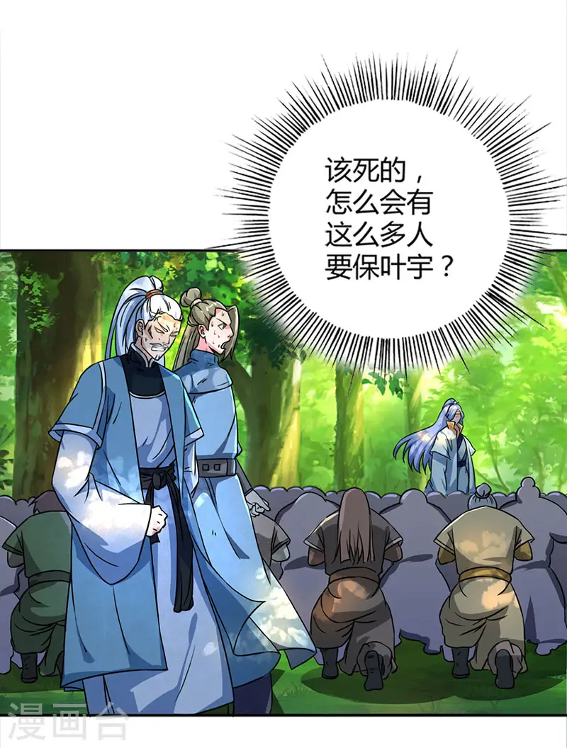 第59话 磨炼战技 第20页