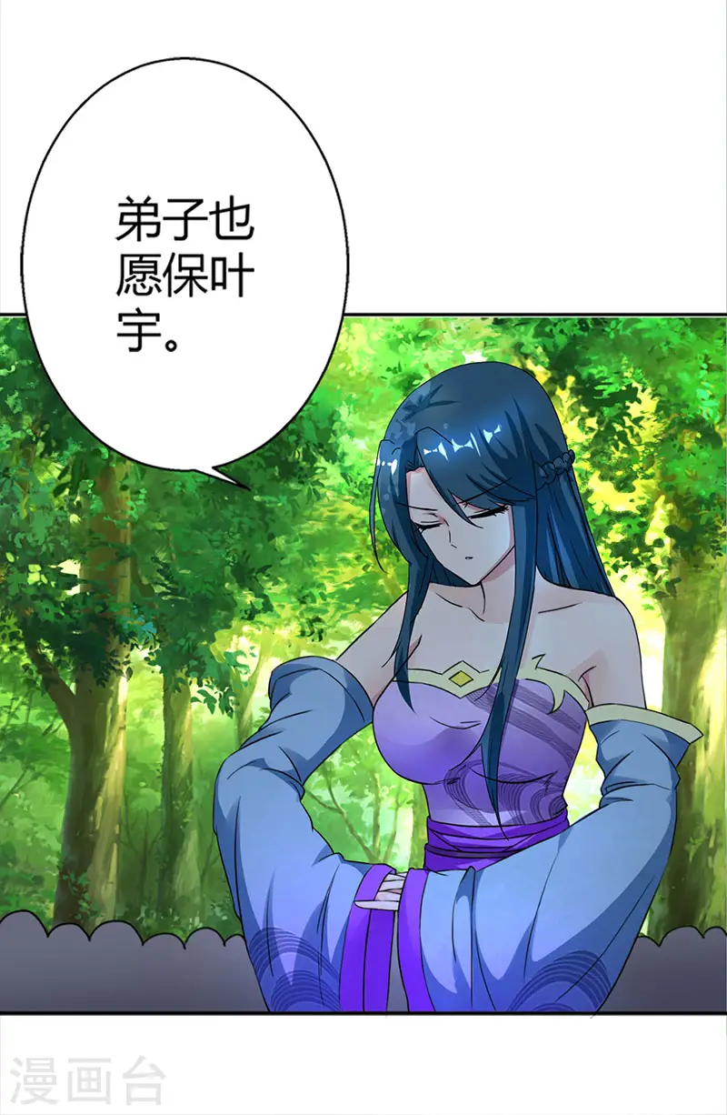 第59话 磨炼战技 第21页