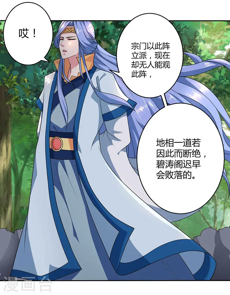 第59话 磨炼战技 第22页