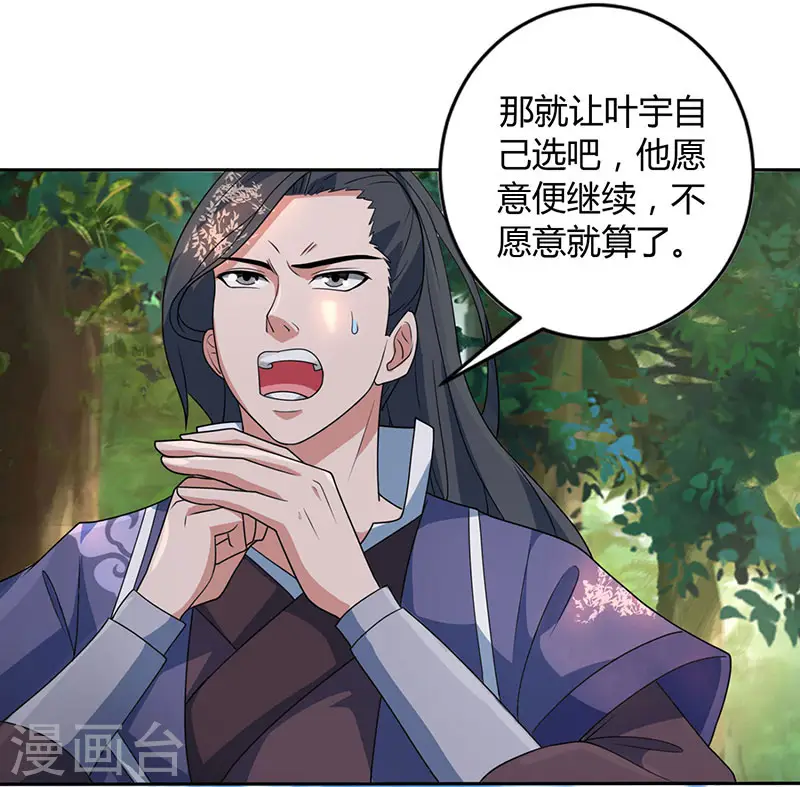 第59话 磨炼战技 第23页