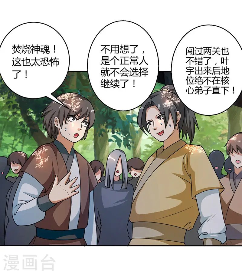 第60话 烈焰焚身 第4页