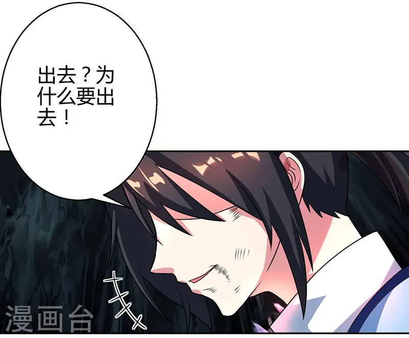 第60话 烈焰焚身 第6页