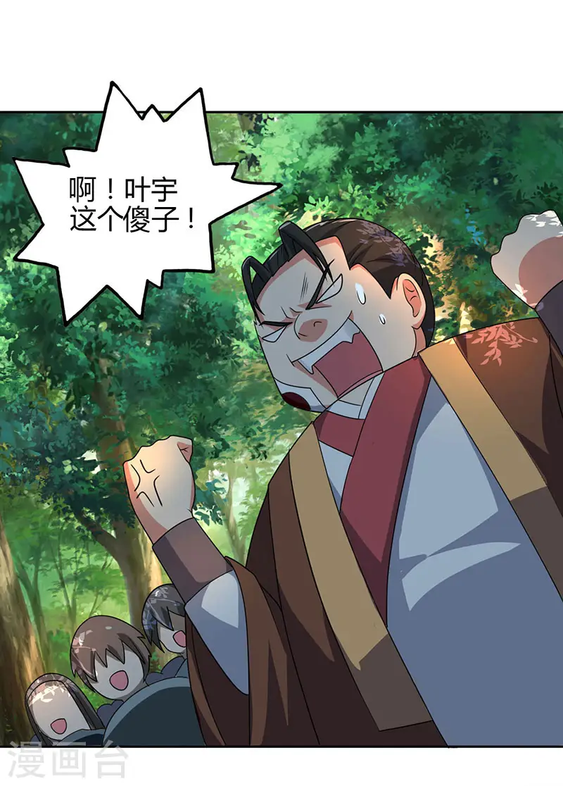 第60话 烈焰焚身 第11页
