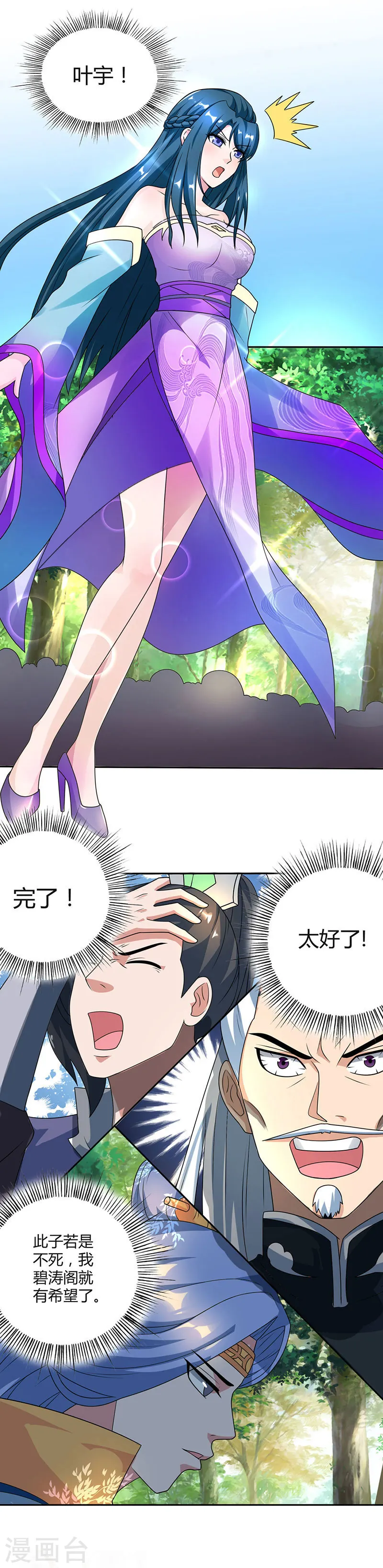 第60话 烈焰焚身 第12页