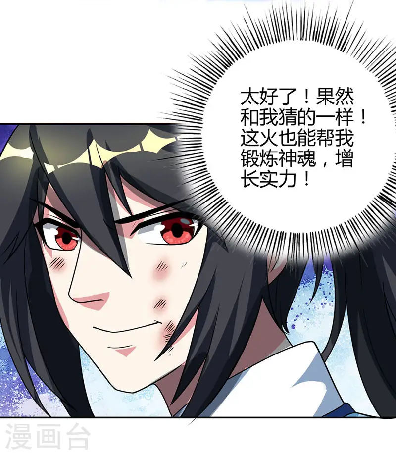 第60话 烈焰焚身 第14页