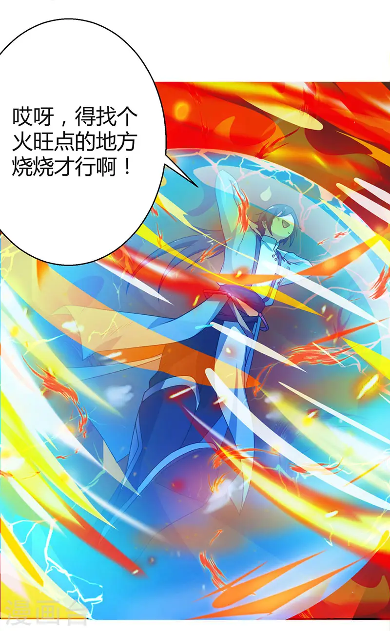 第60话 烈焰焚身 第15页