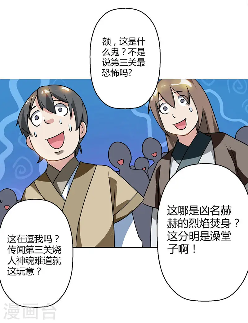 第60话 烈焰焚身 第16页