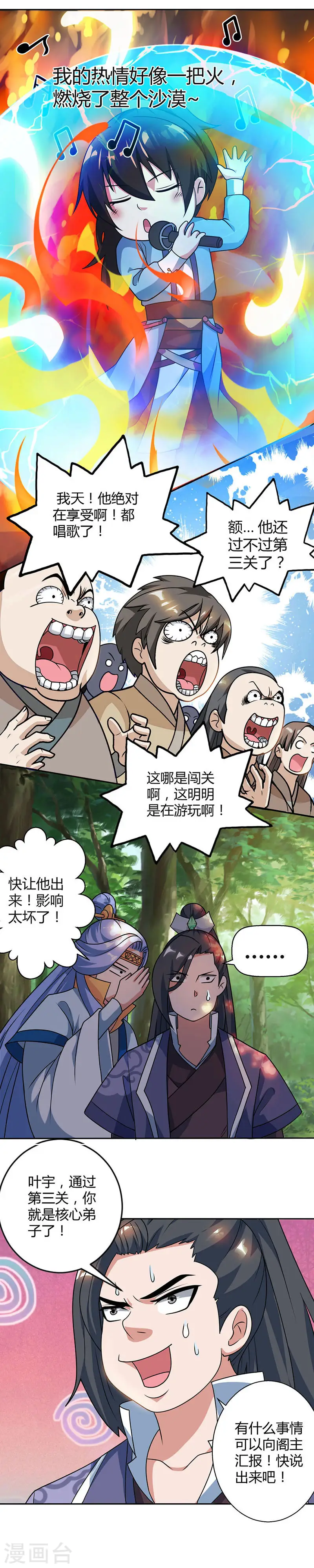 第60话 烈焰焚身 第17页