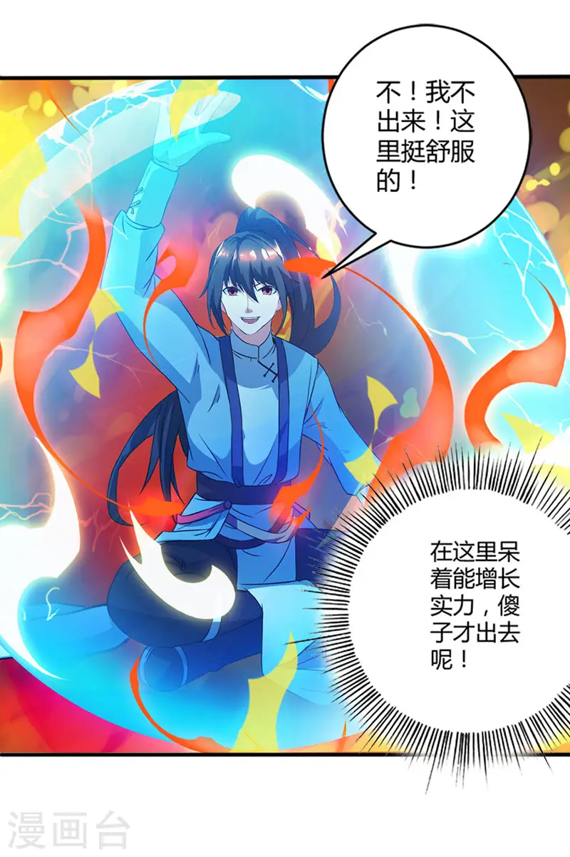 第60话 烈焰焚身 第18页
