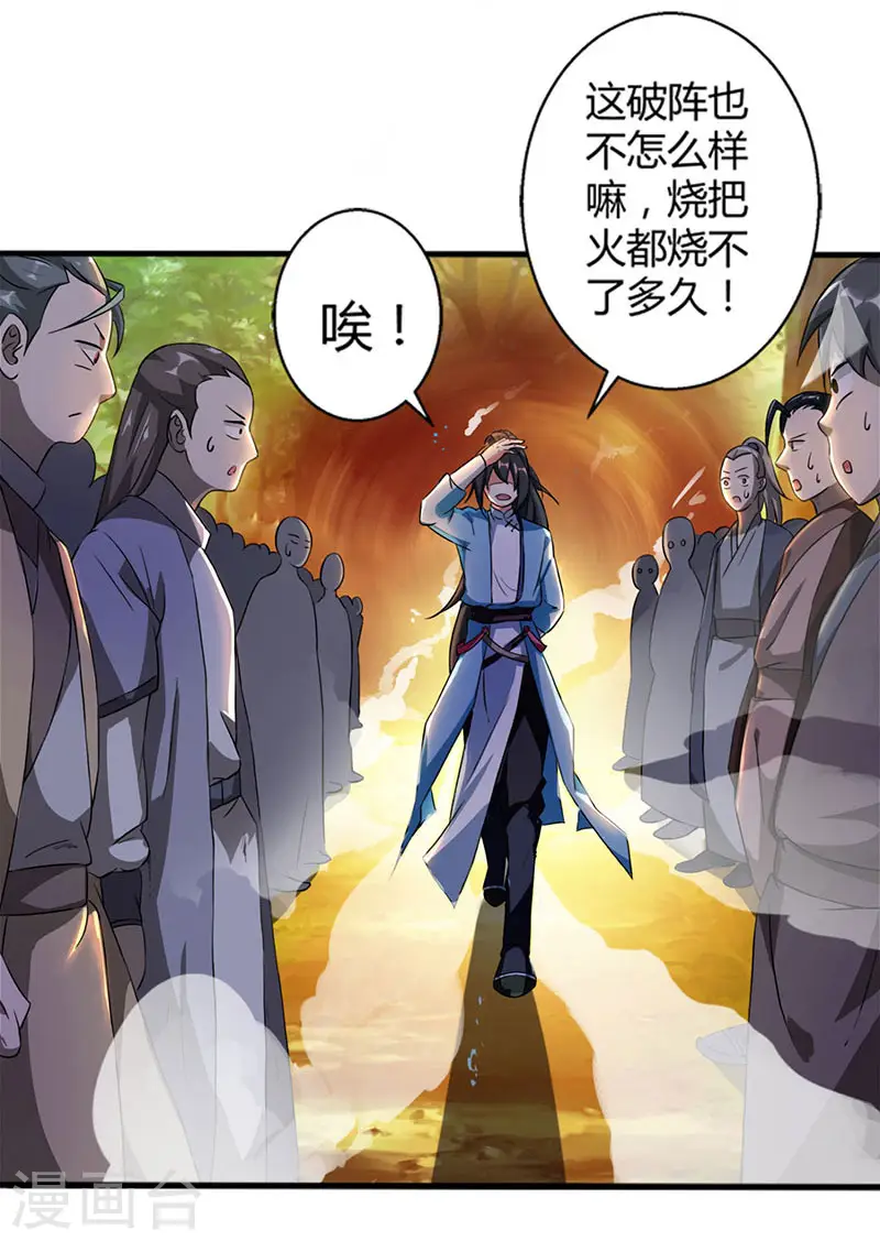 第60话 烈焰焚身 第20页