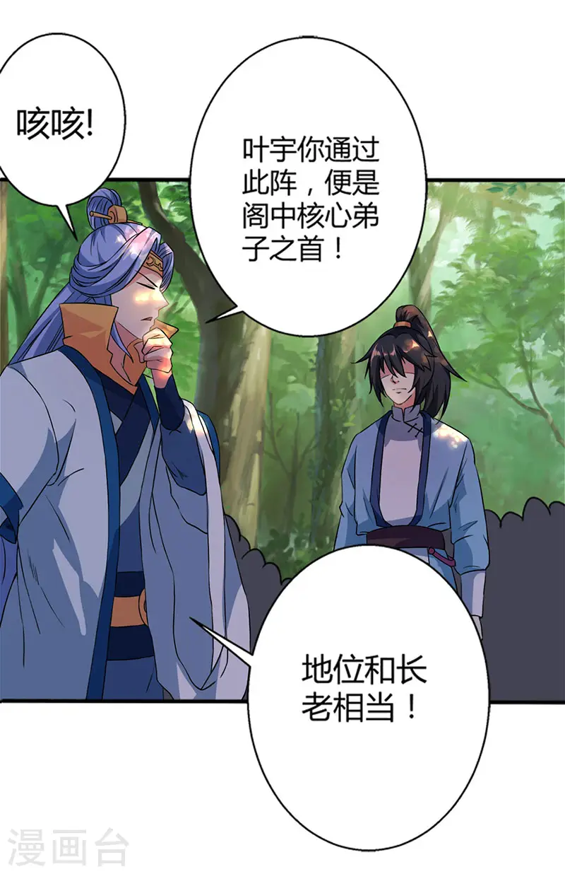 第60话 烈焰焚身 第22页